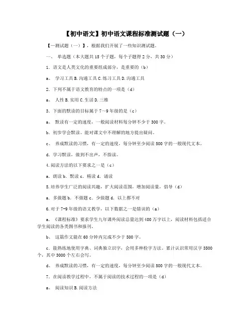 【初中语文】初中语文课程标准测试题(一)