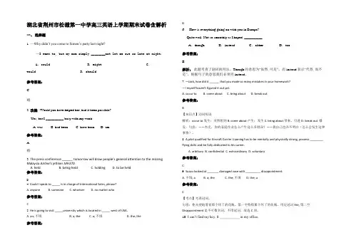 湖北省荆州市松滋第一中学高三英语上学期期末试卷含部分解析