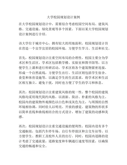大学校园规划设计案例