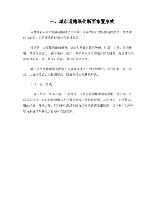 城市道路绿化断面布置形式