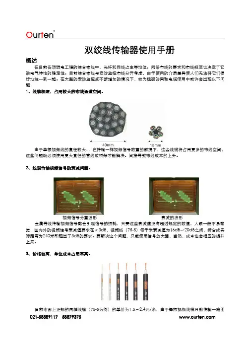 OURTEN 双绞线传输器 说明书