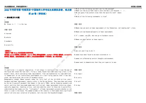 2022年考研考博-考博英语-中国海洋大学考试全真模拟易错、难点剖析AB卷(带答案)试题号：7