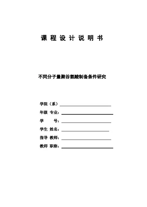 聚谷氨酸发酵生产