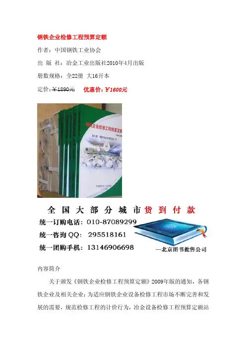 钢铁企业检修工程预算定额全套22册  2010年钢铁定额 钢铁建设定额 钢铁预算定额 钢铁检修定额