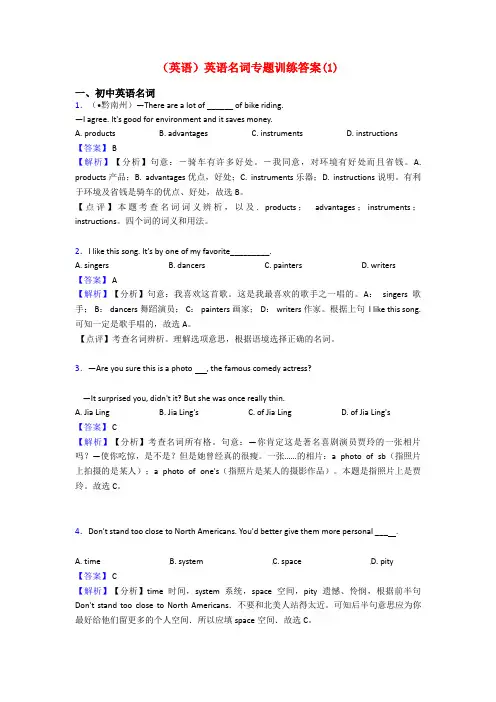 (英语)英语名词专题训练答案(1)