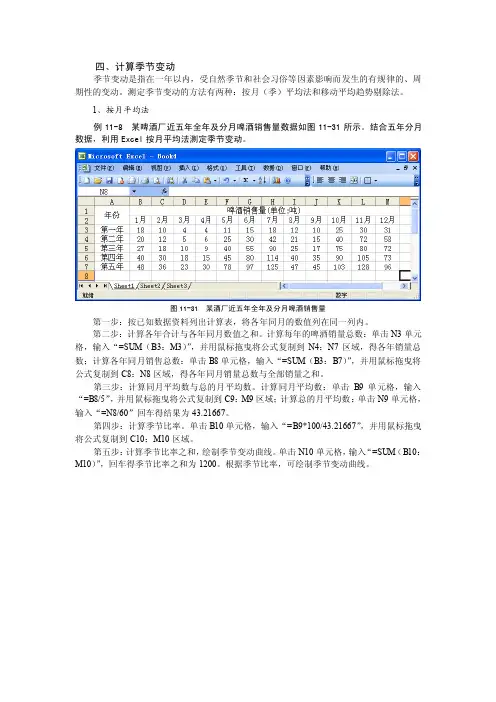 四、计算季节变动