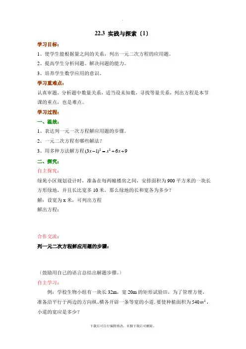 华师大版数学九年级上册22.3《实践与探索(1)》导学案1