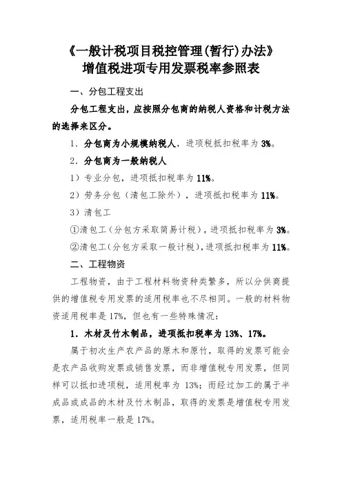 增值税进项专用发票的税率参照表