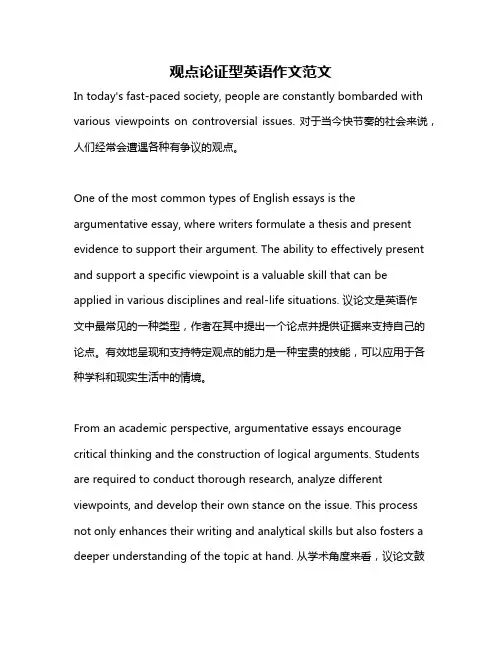 观点论证型英语作文范文