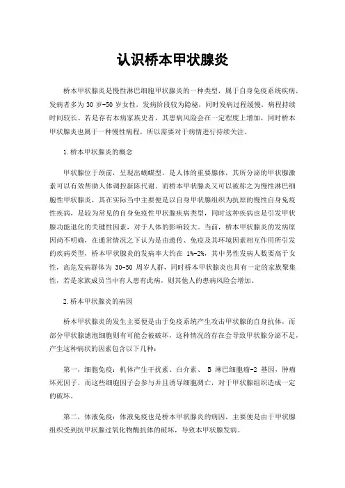 认识桥本甲状腺炎