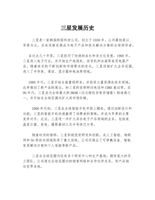 三星发展历史