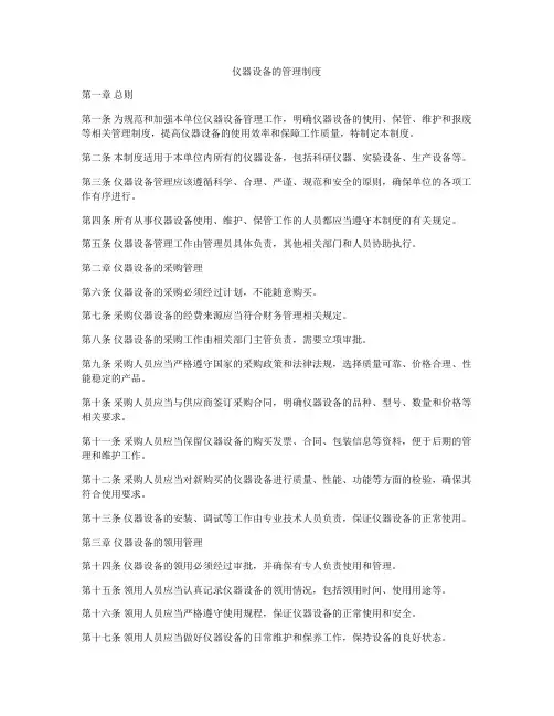 仪器设备的管理制度