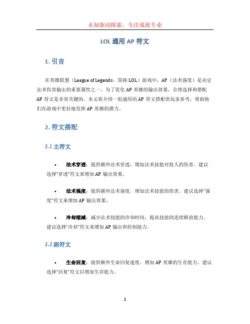 lol通用ap符文