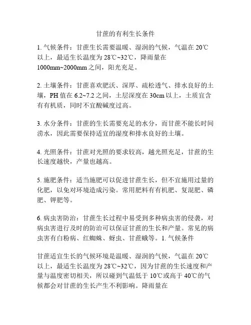 甘蔗的有利生长条件