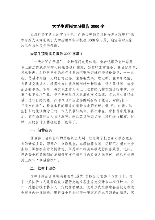 大学生顶岗实习报告3000字
