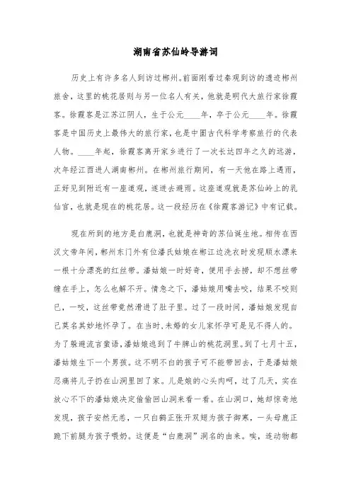 湖南省苏仙岭导游词（六篇）