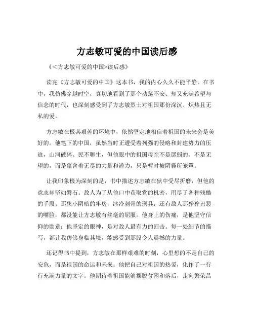 方志敏可爱的中国读后感