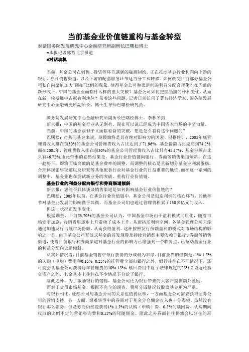 当前基金业价值链重构与基金转型