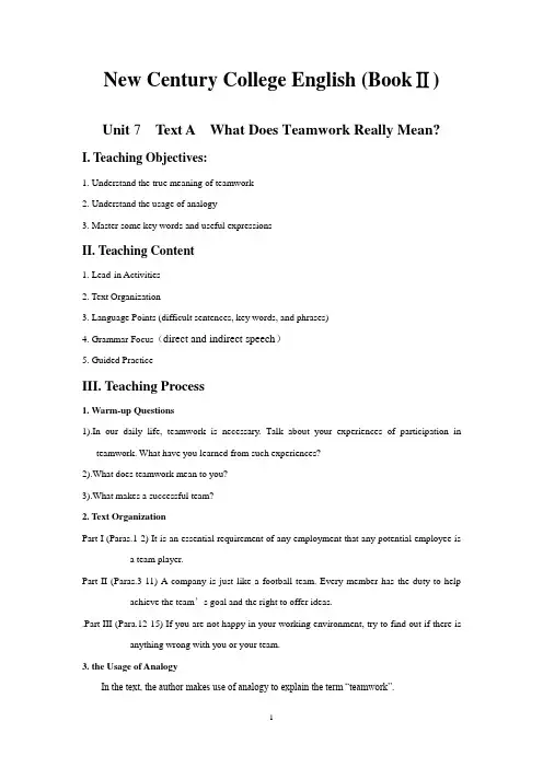 新世纪大学英语综合教程n2-unit7