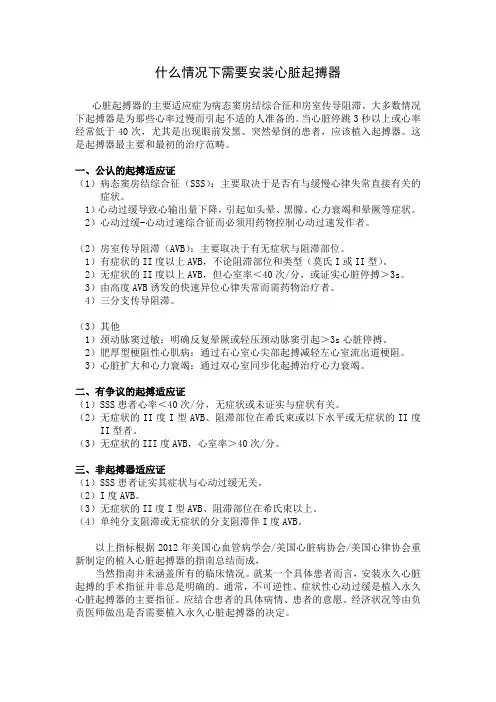 什么情况下需要安装心脏起搏器