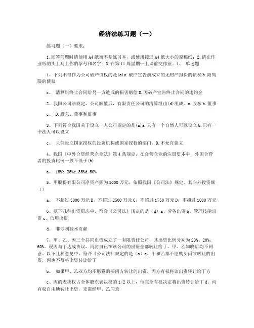 经济法练习题(一)