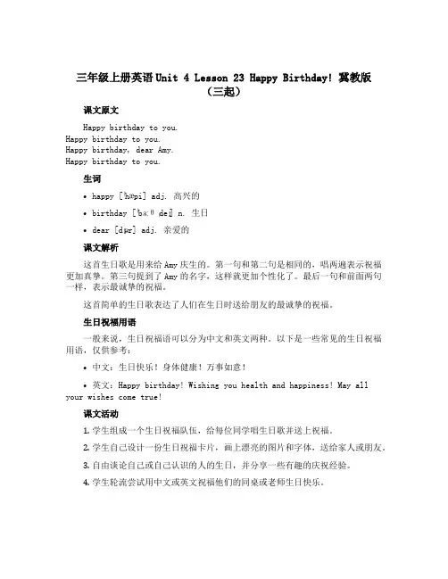 三年级上册英语Unit 4 Lesson 23 Happy Birthday! 【冀教版】(三起)