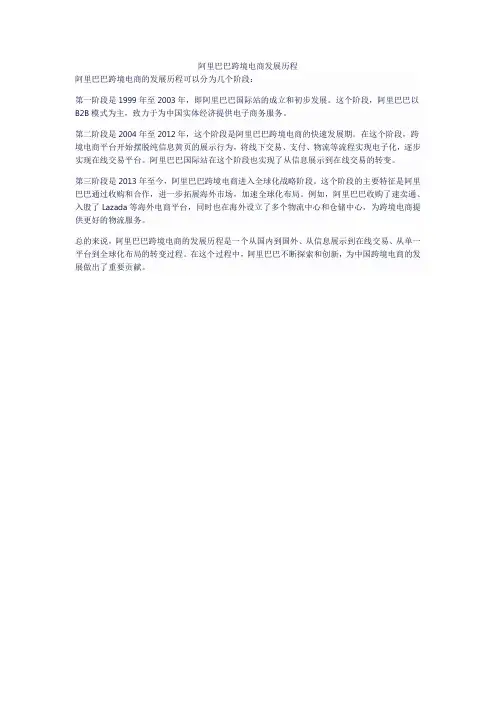 阿里巴巴跨境电商发展历程