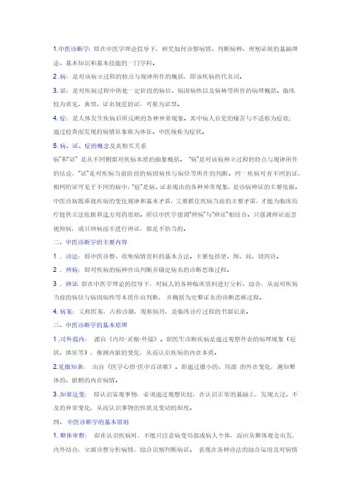 《中医诊断学》知识精华汇总!
