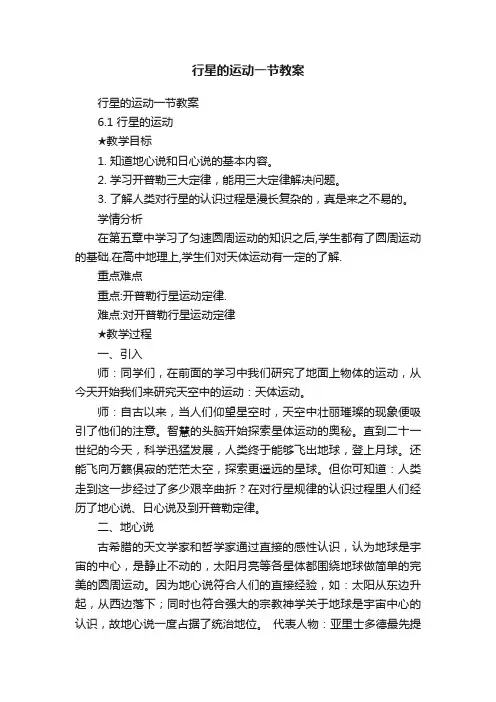 行星的运动一节教案