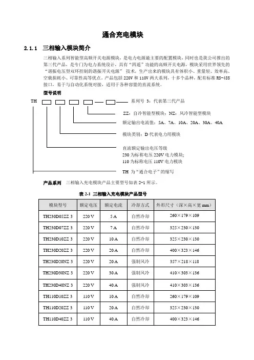 充电模块说明书