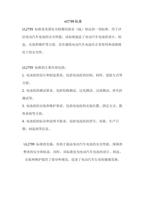 ul2799标准