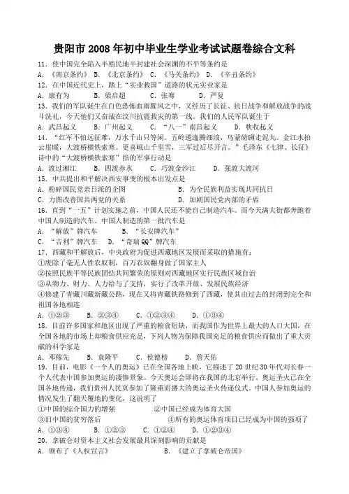2008年贵州省贵阳市初中毕业生学业考试试题...