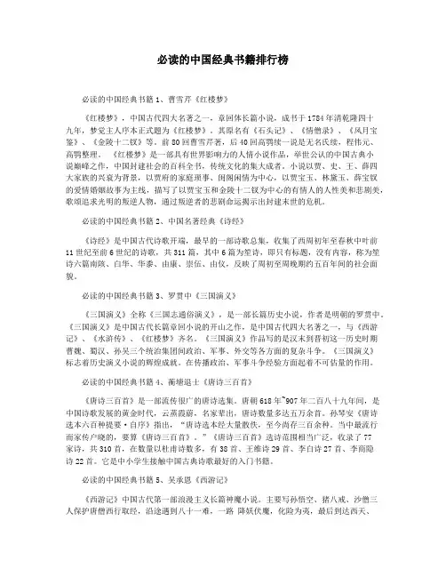 必读的中国经典书籍排行榜