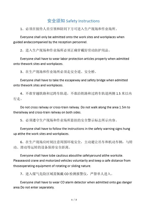 进入厂区安全须知   (中英文翻译)