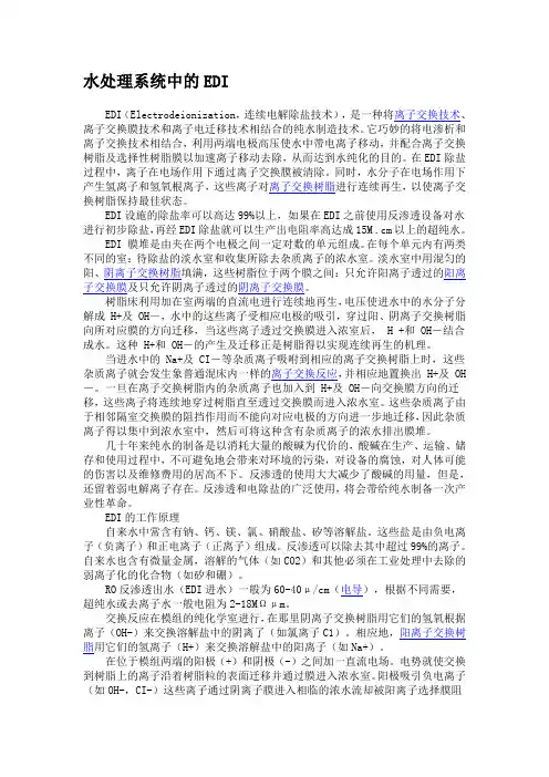 水处理系统中的EDI