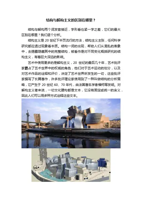 结构与解构主义的区别在哪里？