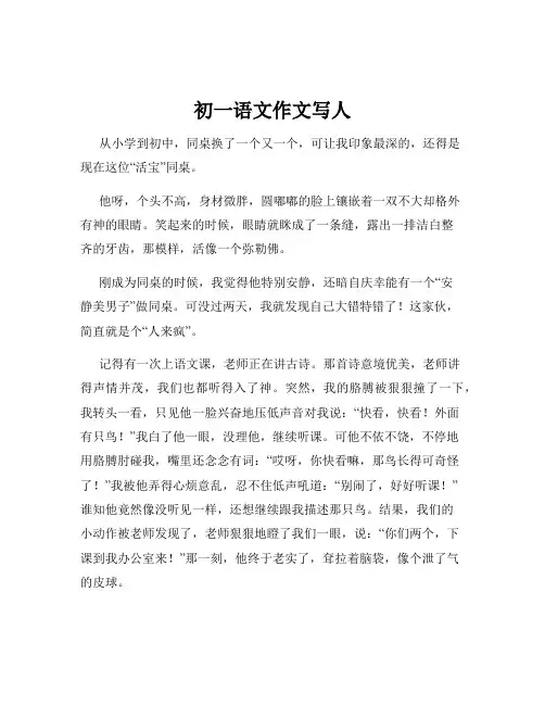 初一语文作文写人