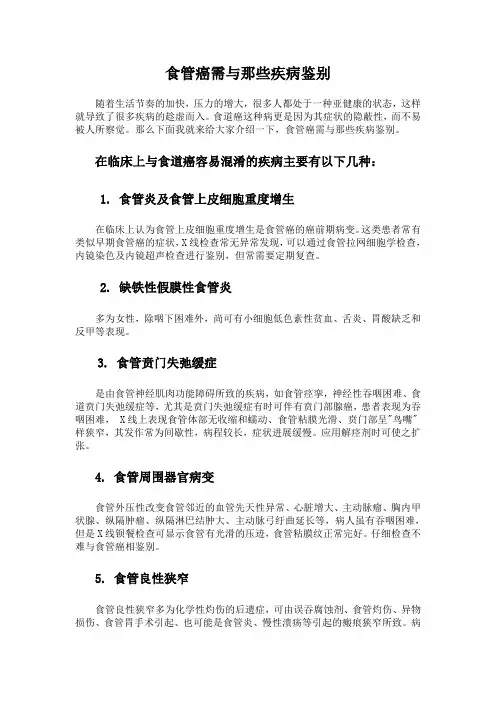 食管癌需与那些疾病鉴别