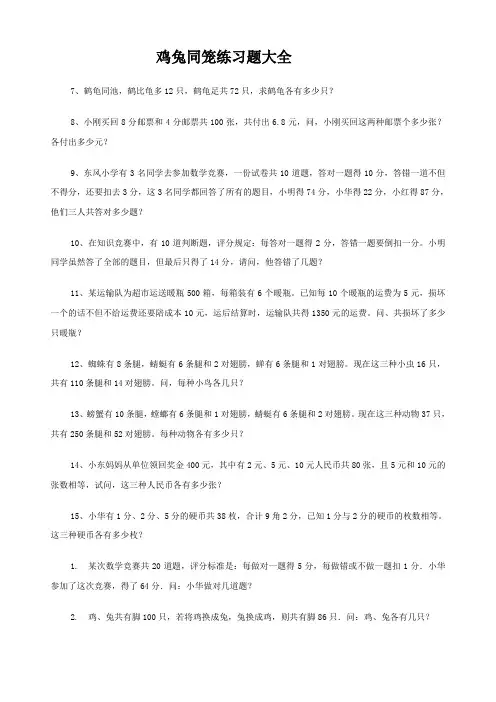 (必做)鸡兔同笼练习题大全