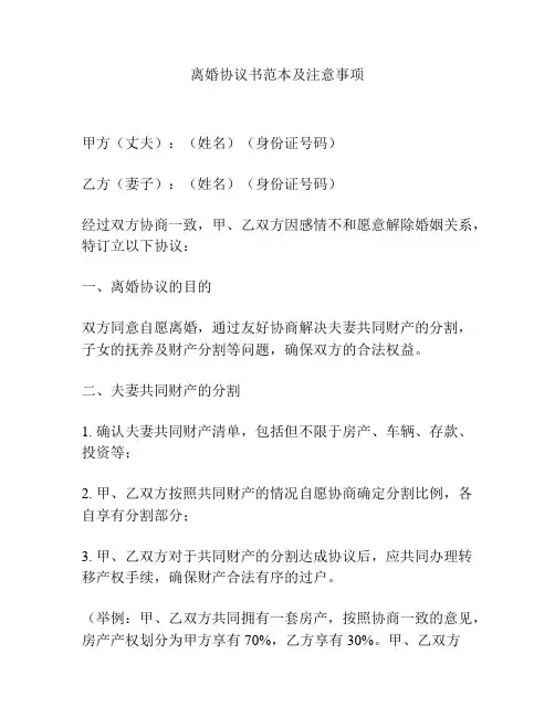 离婚协议书范本及注意事项