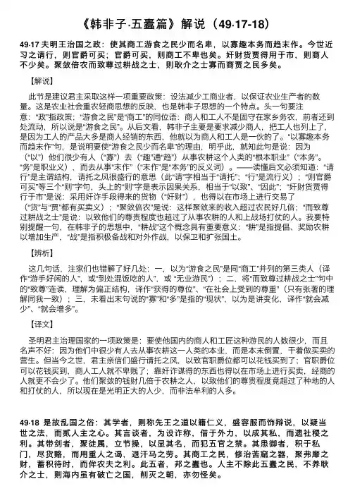 《韩非子·五蠹篇》解说（49·17-18）