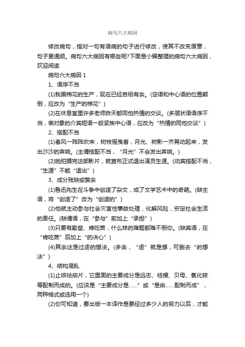 病句六大病因