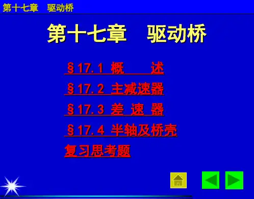 驱动桥