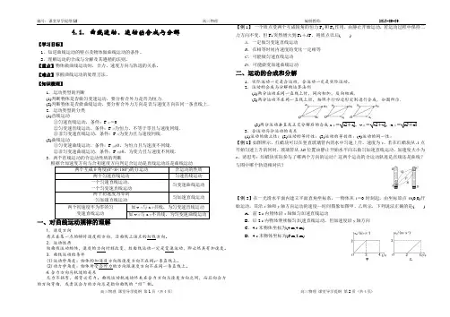 高三物理一轮复习提纲 4.1. 曲线运动、运动的合成与分解