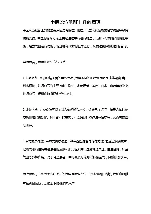 中医治疗肌酐上升的原理
