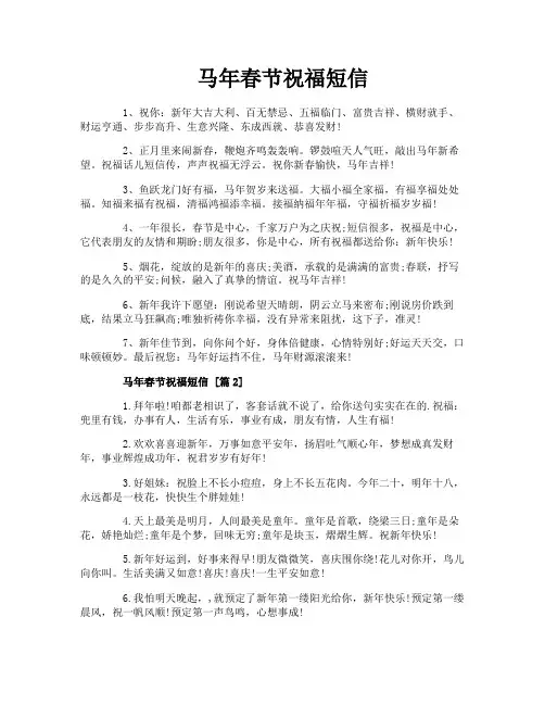 马年春节祝福短信