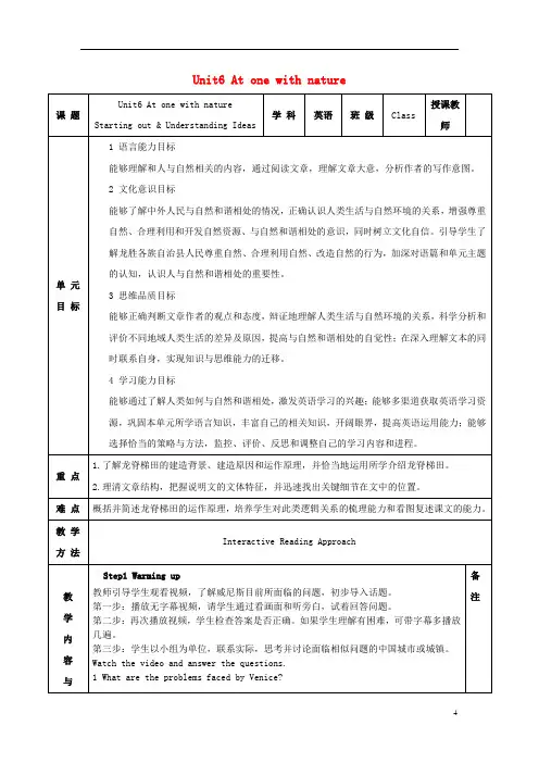 2020_2021学年高中英语Unit6教案外研版必修第一册