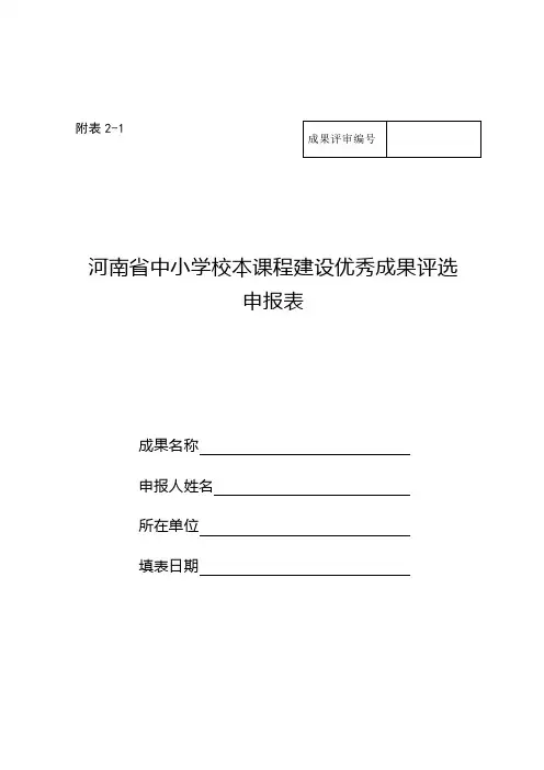 校本课程申报及汇总表