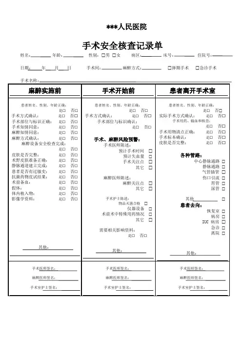 手术室三方核查表