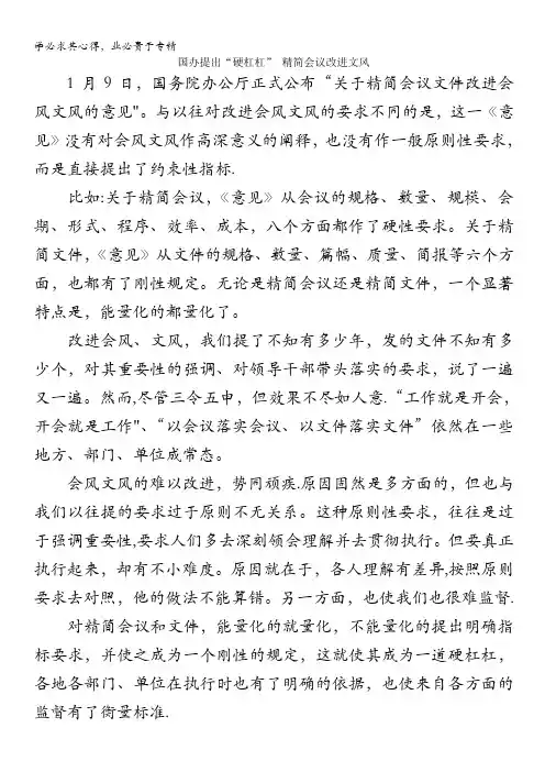 高中语文作文素材之时评例文：国办提出“硬杠杠” 精简会议改进文风